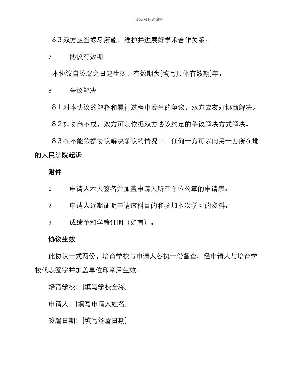 硕士研究生委托培养协议书_第3页