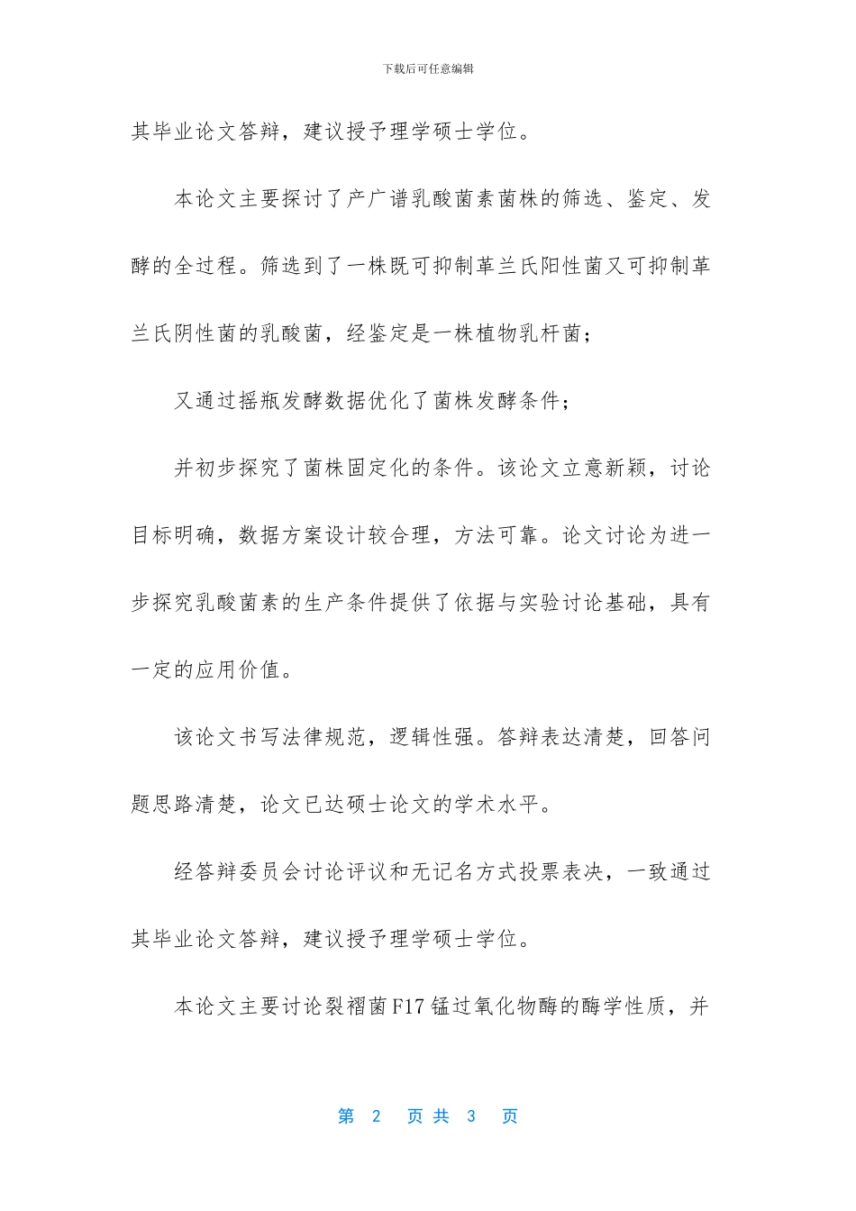 硕士答辩委员会决议范文_第2页