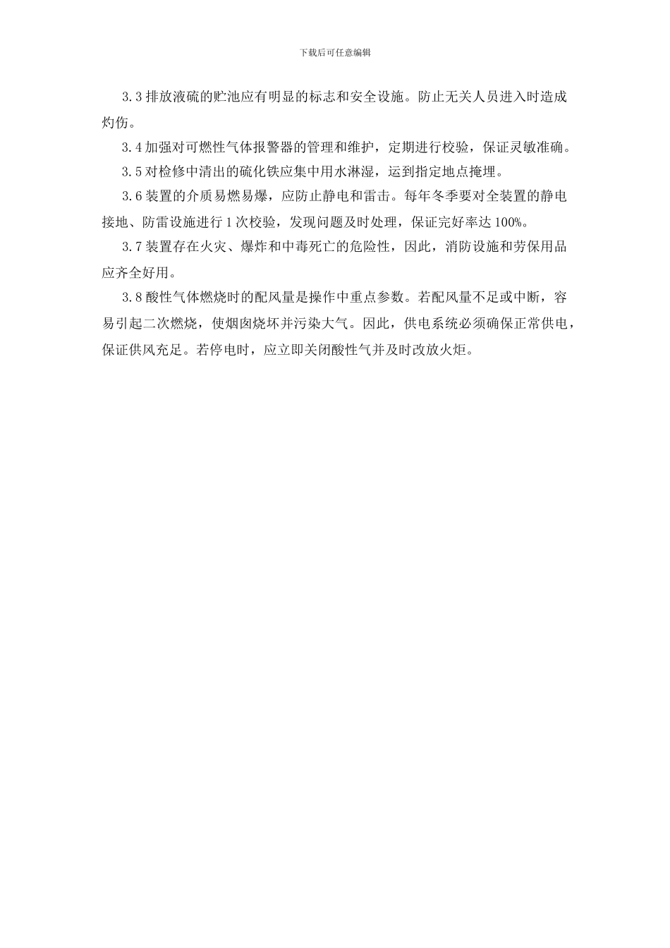 硫磺回收工艺应注意什么？_第2页