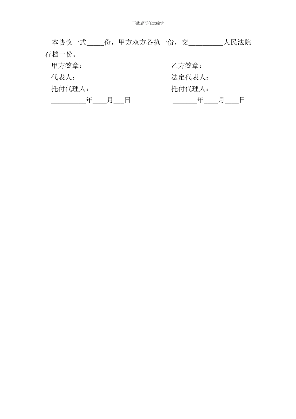 破产企业股权转让协议书_第3页