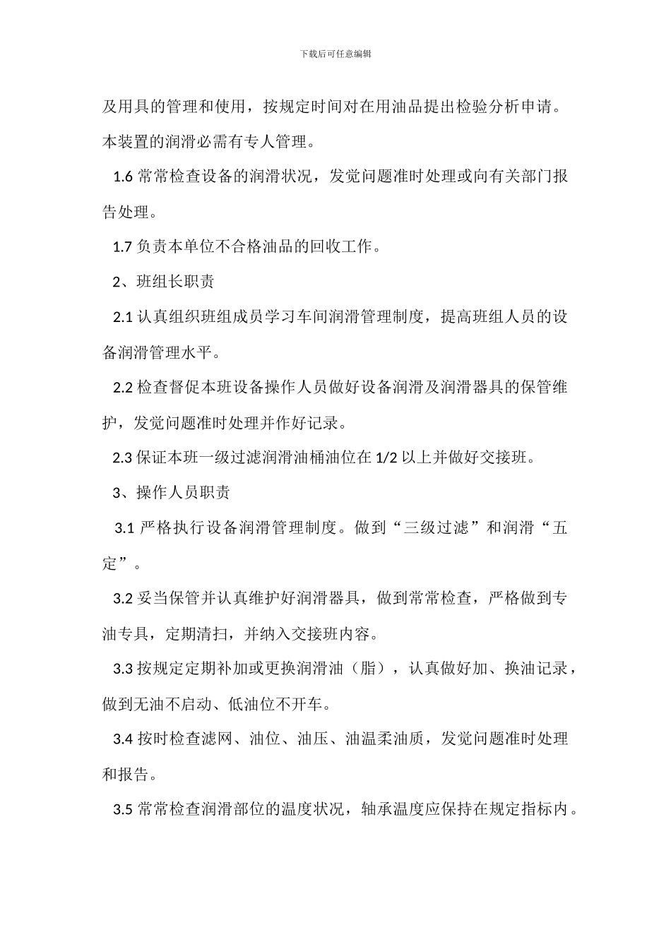 硫磺车间设备润滑管理制度_第2页