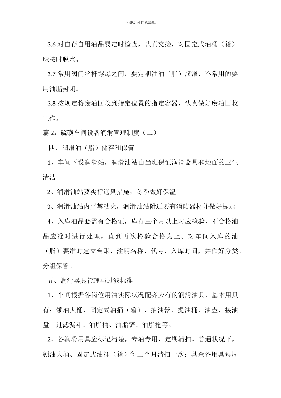 硫磺车间设备润滑管理制度_第3页