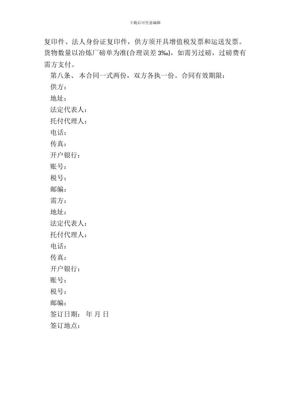 硫酸购销合同范本_第3页