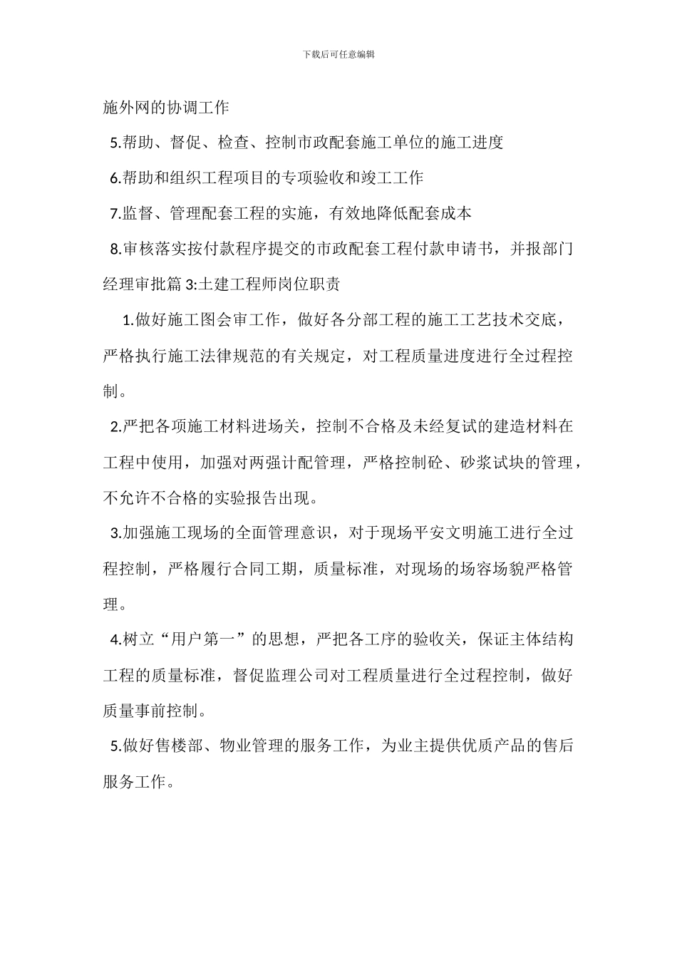 硬件工程师岗位职责_第2页