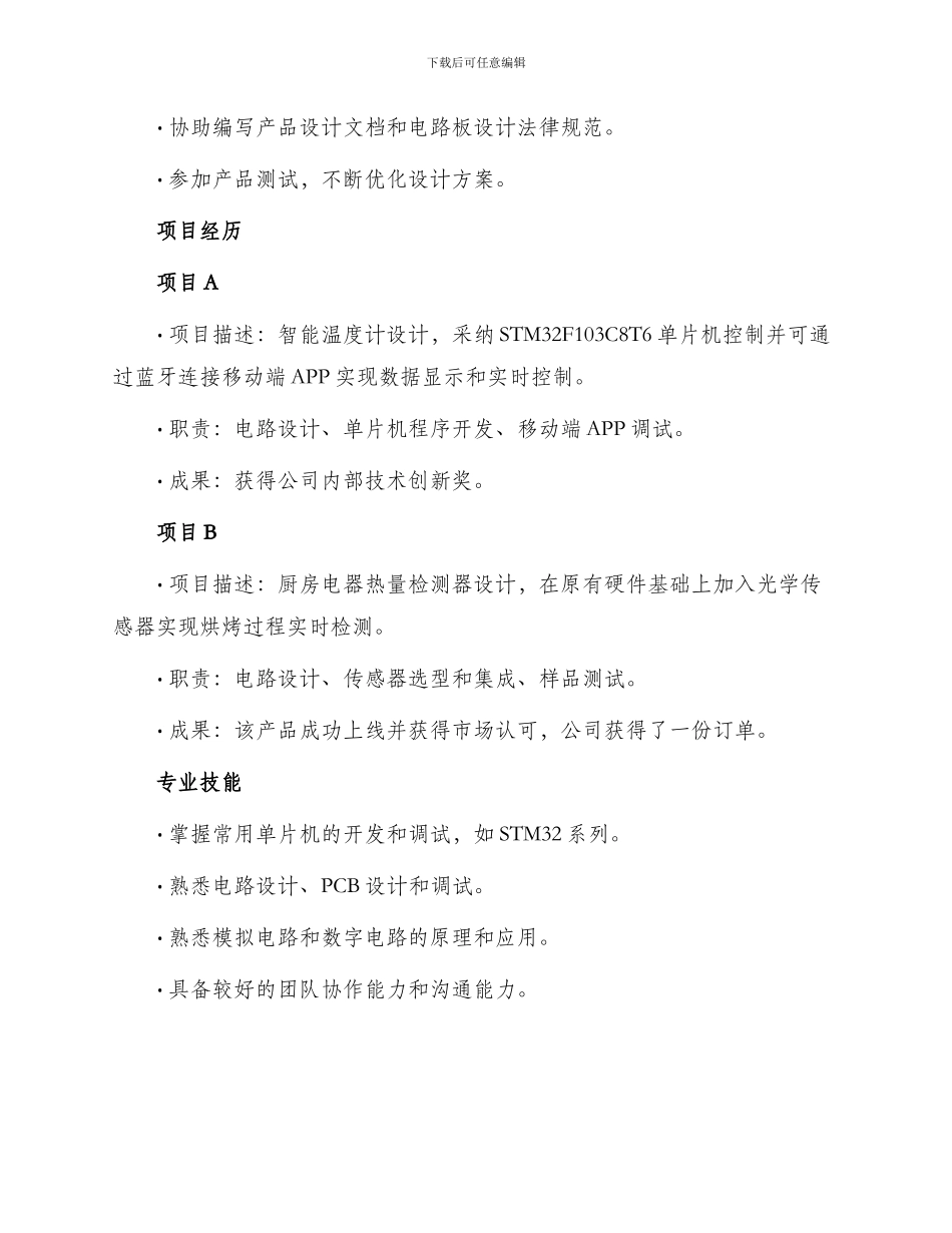 硬件工程师岗位工作简历_第2页