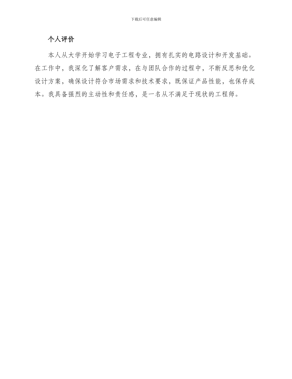 硬件工程师岗位工作简历_第3页