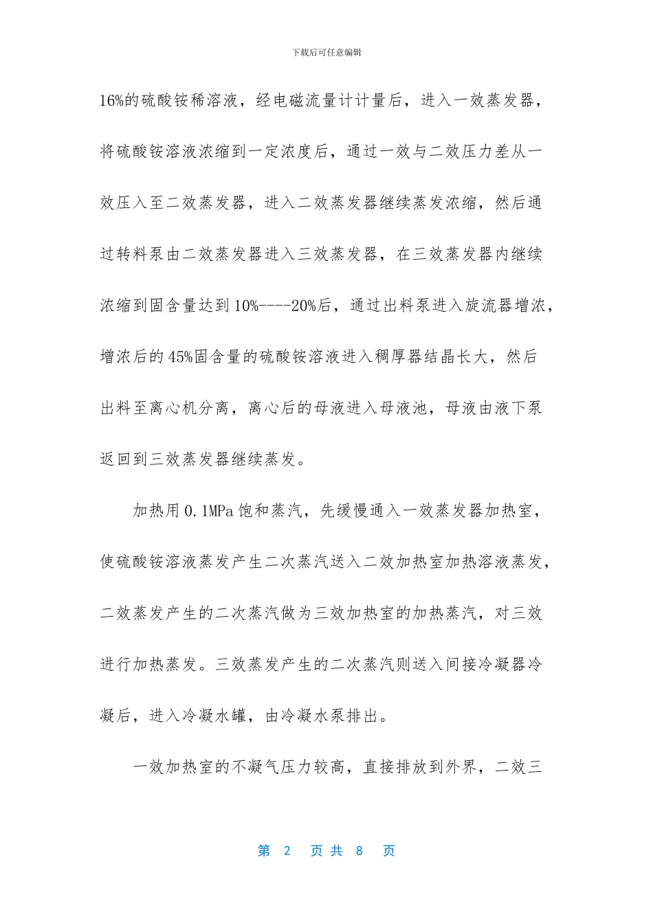 硫酸铵蒸发条件_第2页