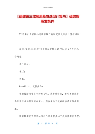 硫酸铵蒸发条件