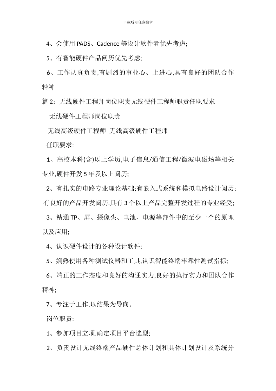 硬件生产工程师岗位职责硬件生产工程师职责任职要求_第2页