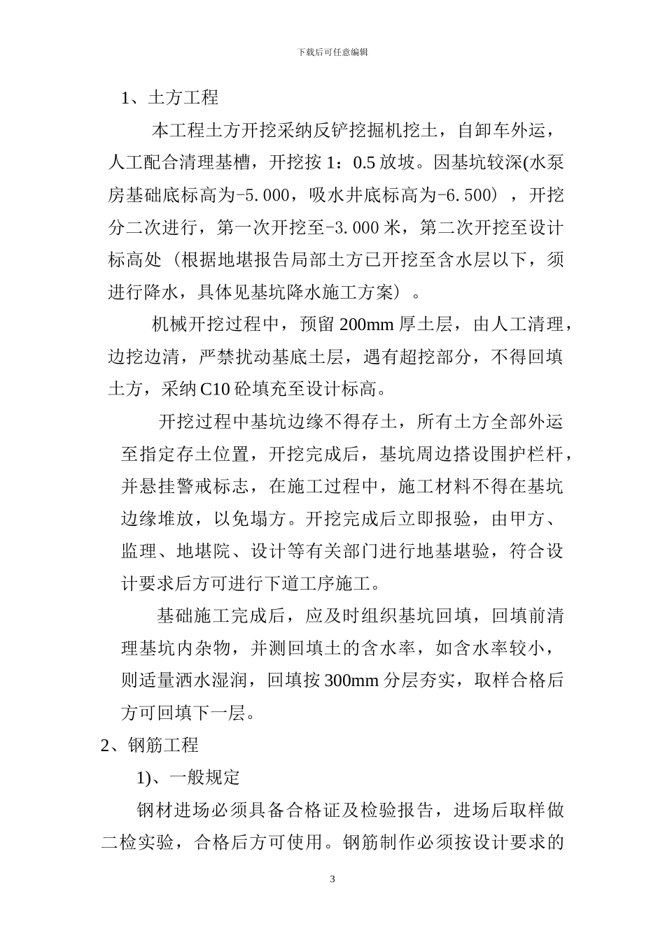 砼工程施工方案及冬施方案xhs1_第3页