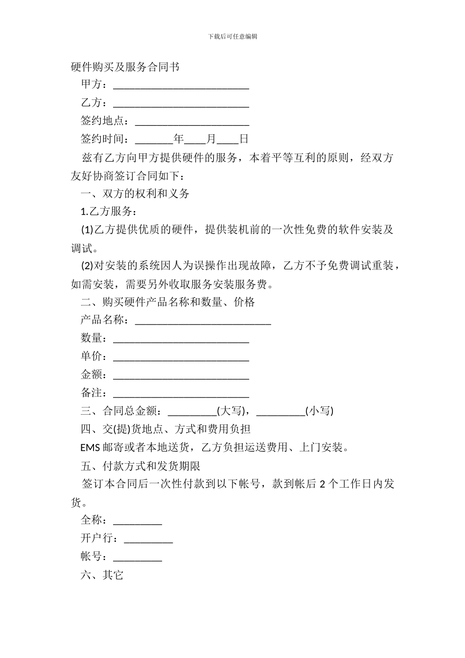 硬件购买及服务合同书_第2页