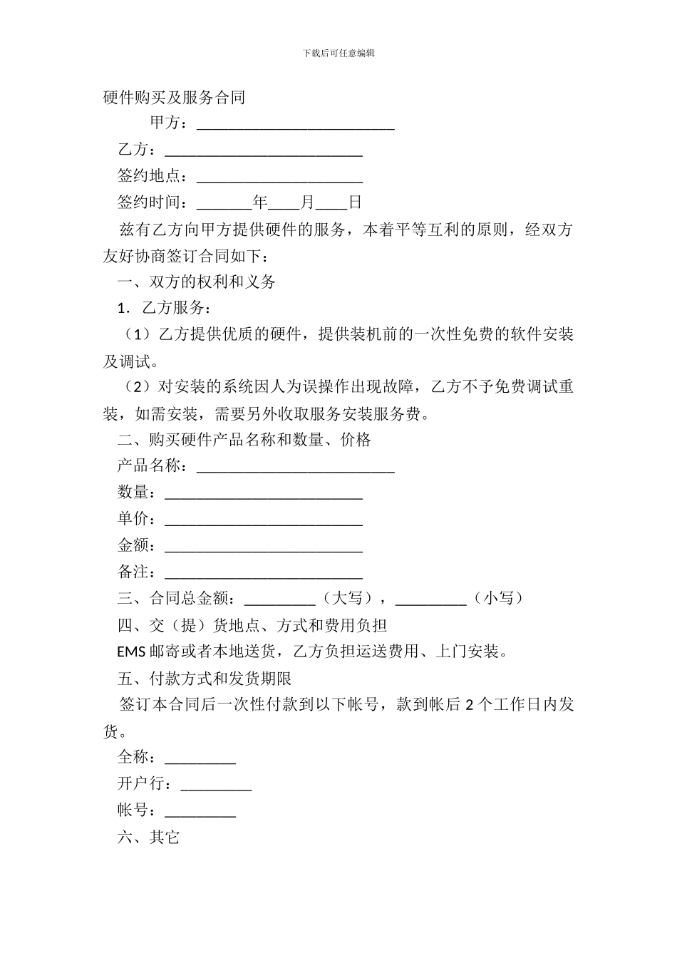 硬件购买及服务合同_第2页