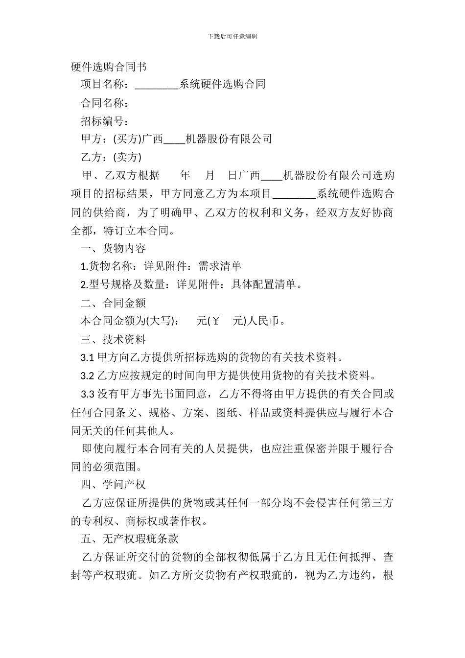 硬件采购合同书_第2页