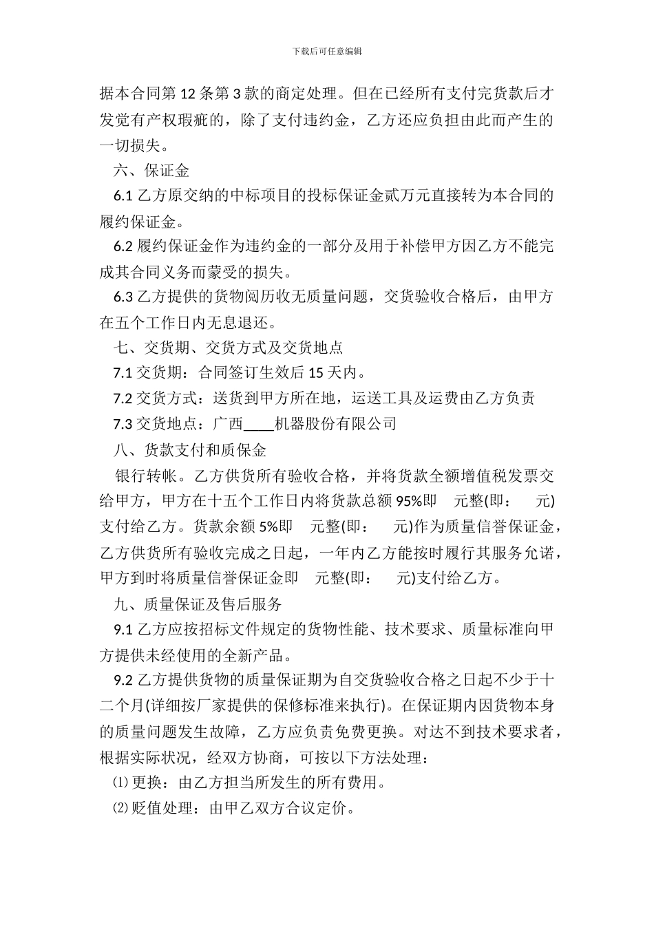 硬件采购合同书_第3页