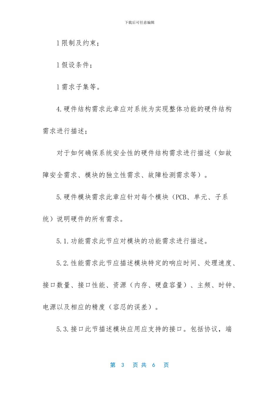 硬件需求规范模板_第3页