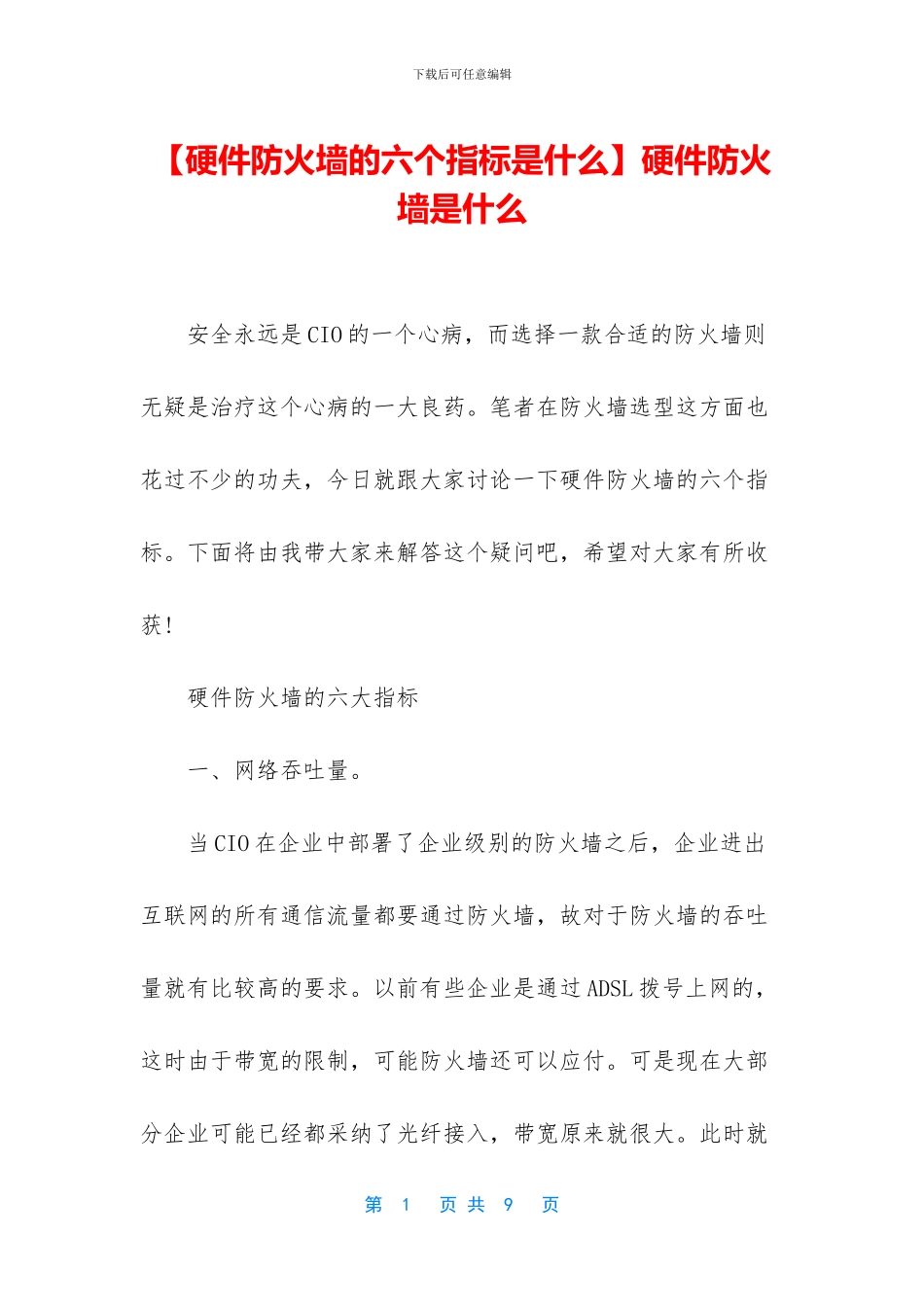 硬件防火墙是什么_第1页