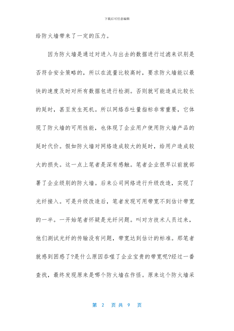 硬件防火墙是什么_第2页