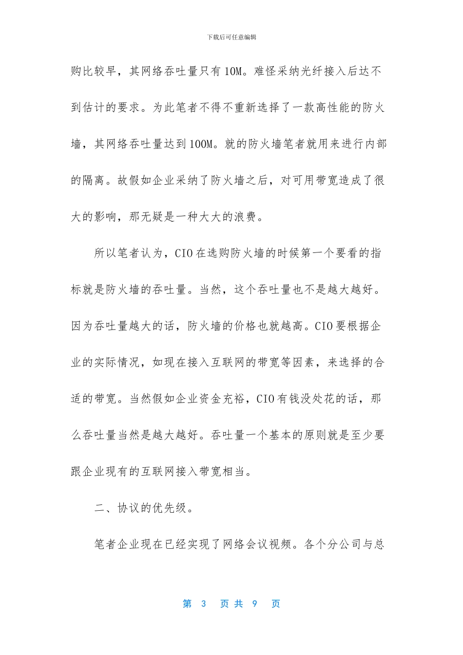 硬件防火墙是什么_第3页