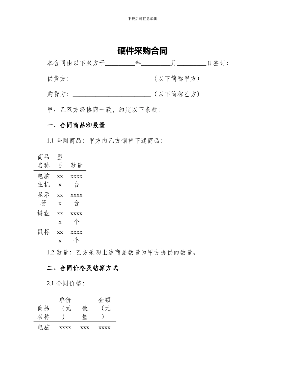 硬件采购合同硬件采购合同_第1页