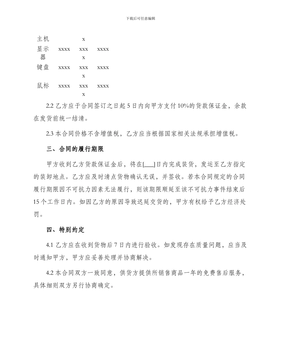 硬件采购合同硬件采购合同_第2页