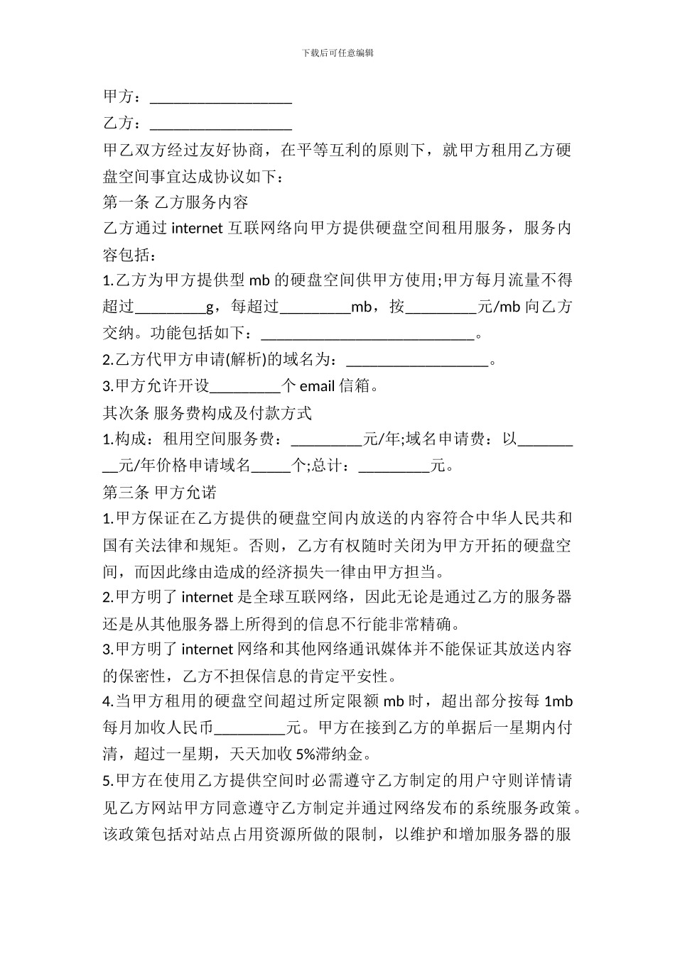硬盘空间租用合同书范本_第2页