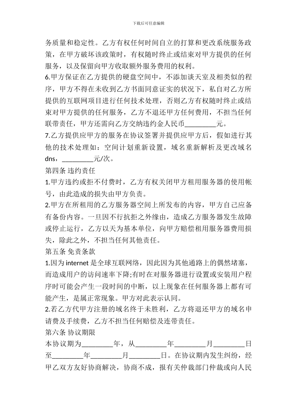 硬盘空间租用合同书范本_第3页