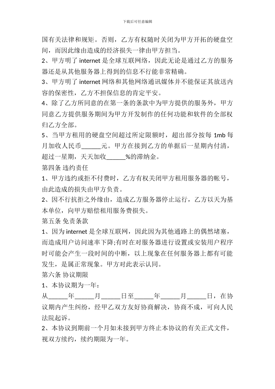 硬盘空间租用合同范文_第3页