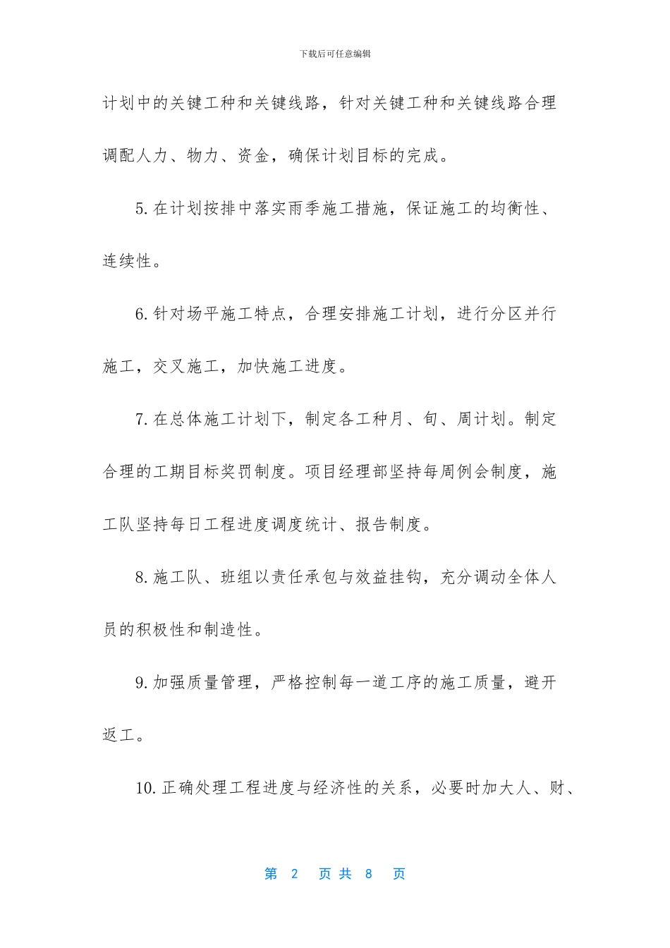 确保工期的保证书_第2页