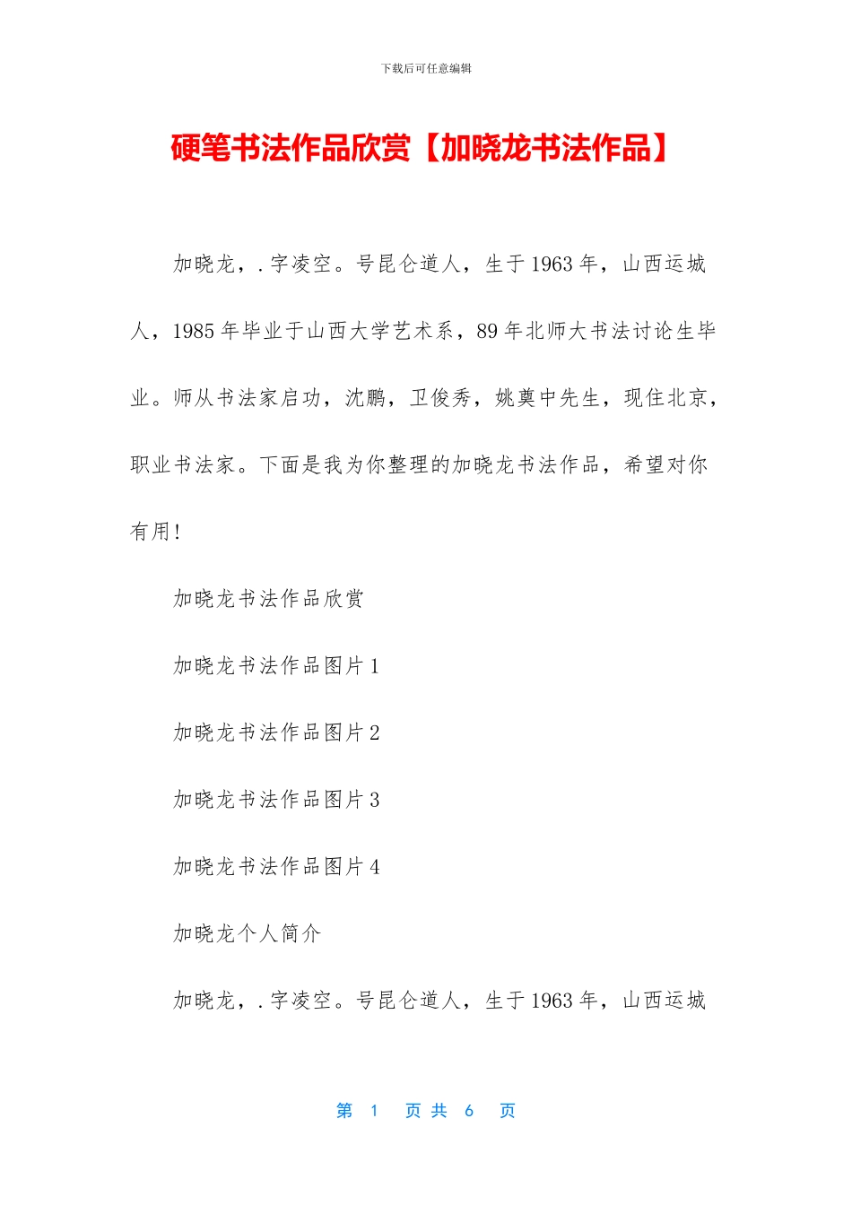 硬笔书法作品欣赏_第1页