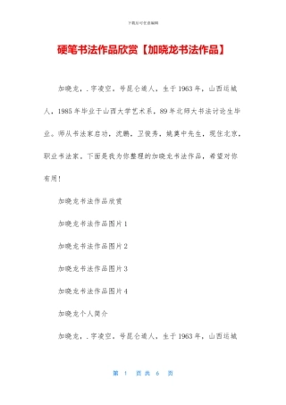 硬笔书法作品欣赏