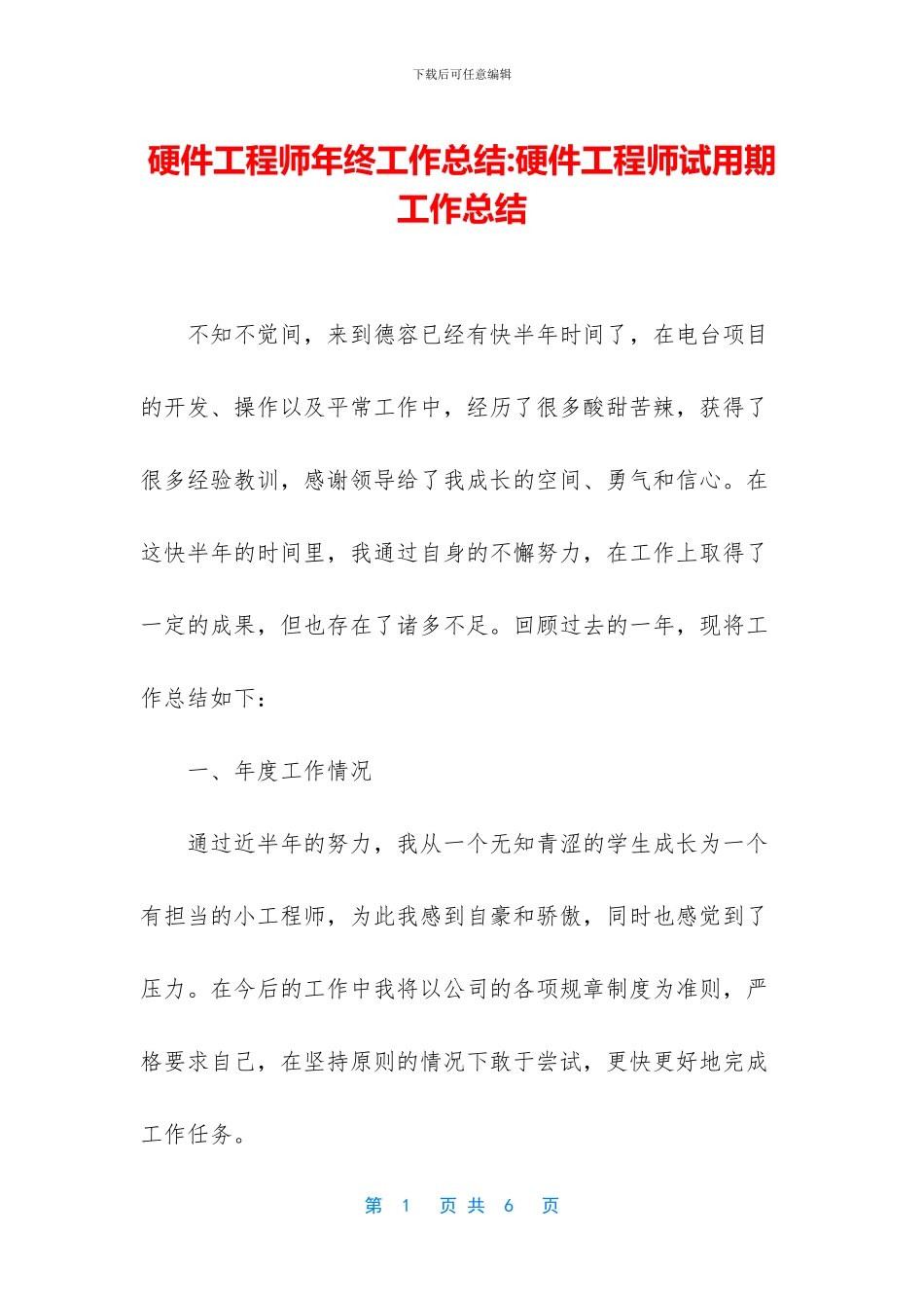 硬件工程师年终工作总结_第1页