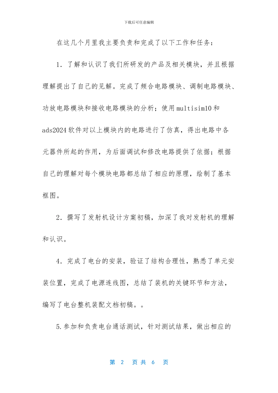 硬件工程师年终工作总结_第2页