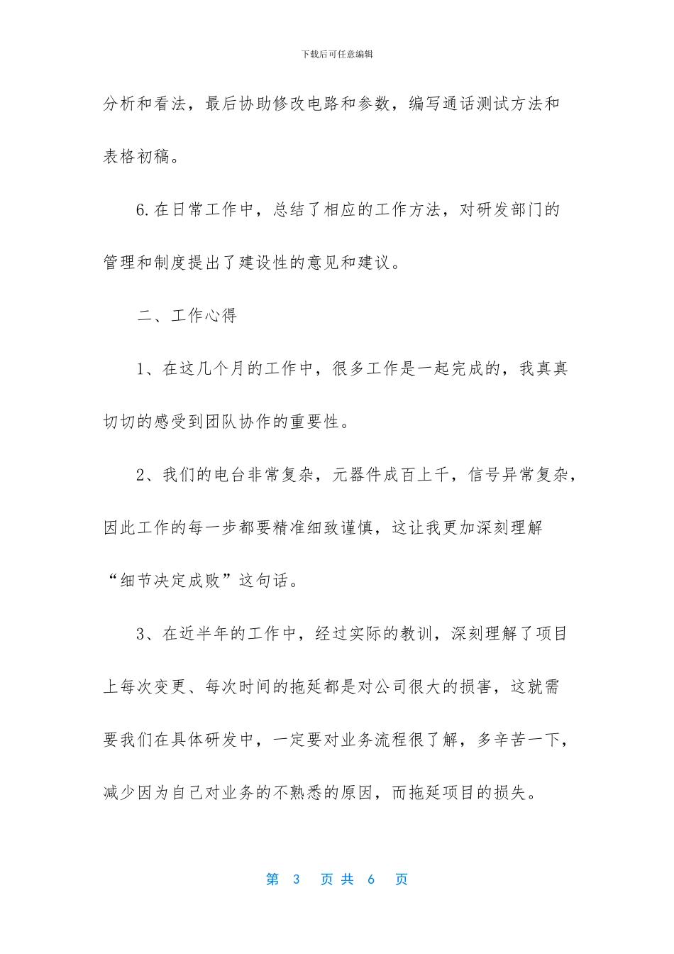 硬件工程师年终工作总结_第3页