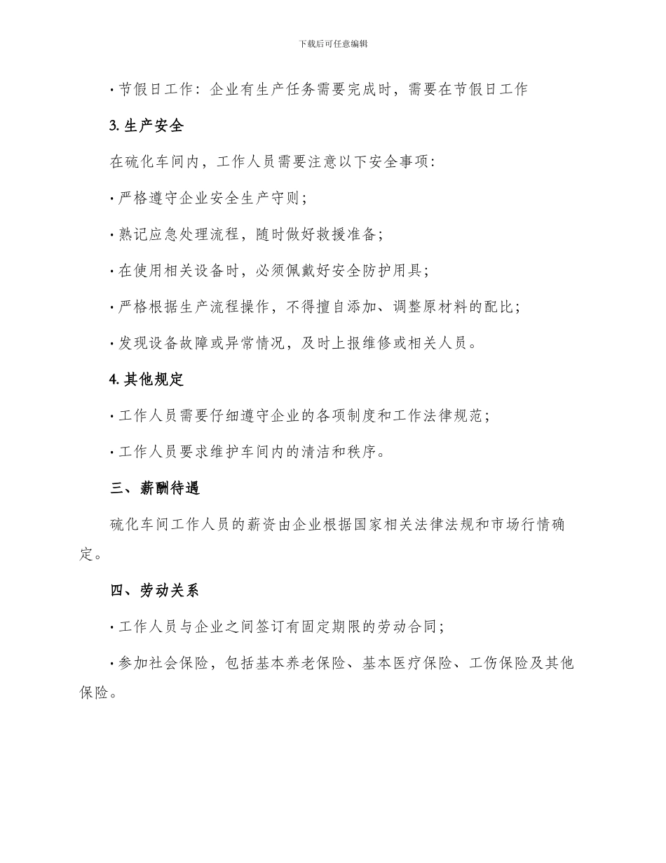 硫化车间工作人员安全劳动合同_第2页