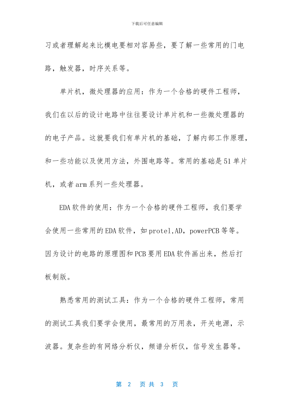 硬件工程师需要掌握什么基础知识_第2页