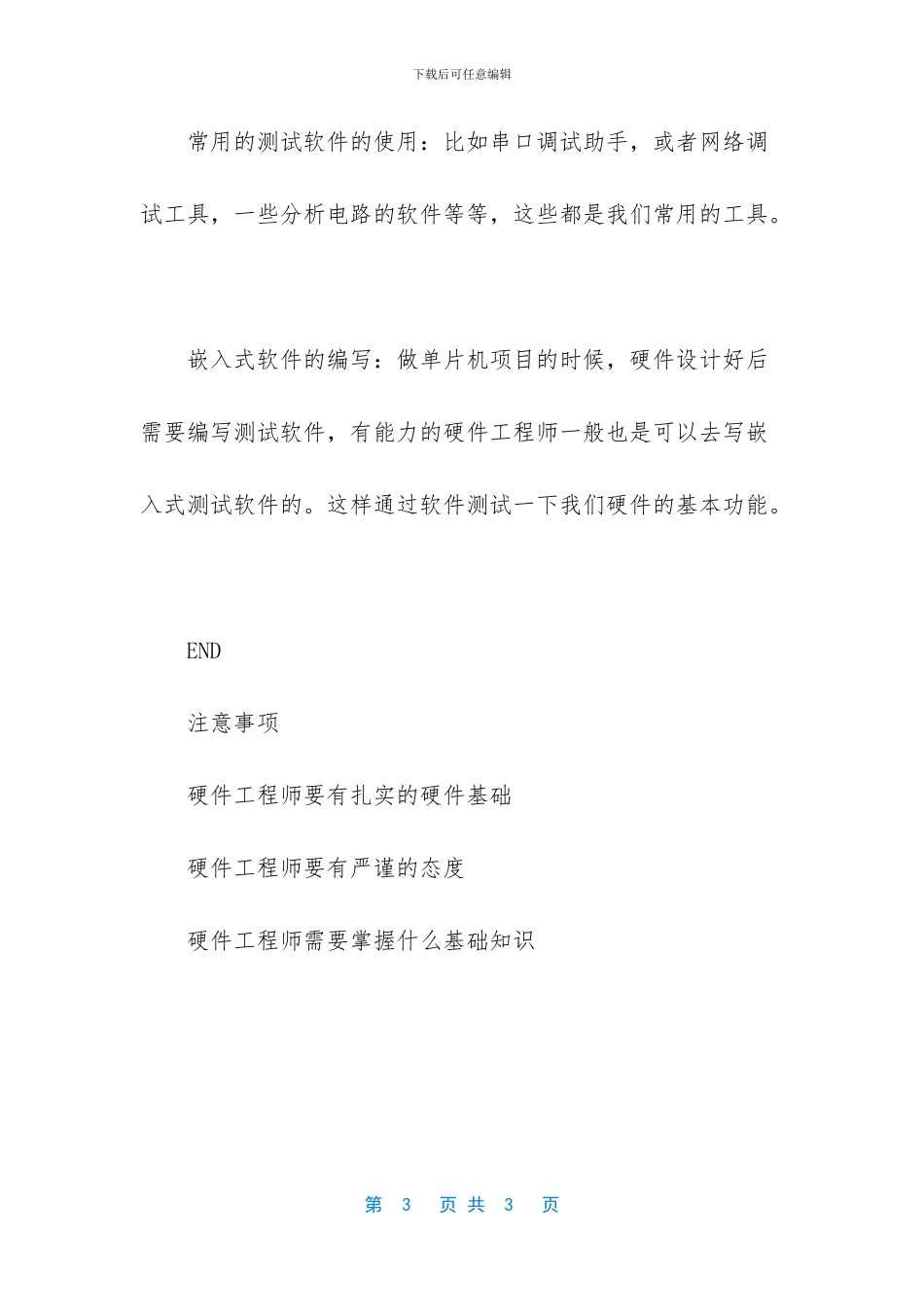 硬件工程师需要掌握什么基础知识_第3页