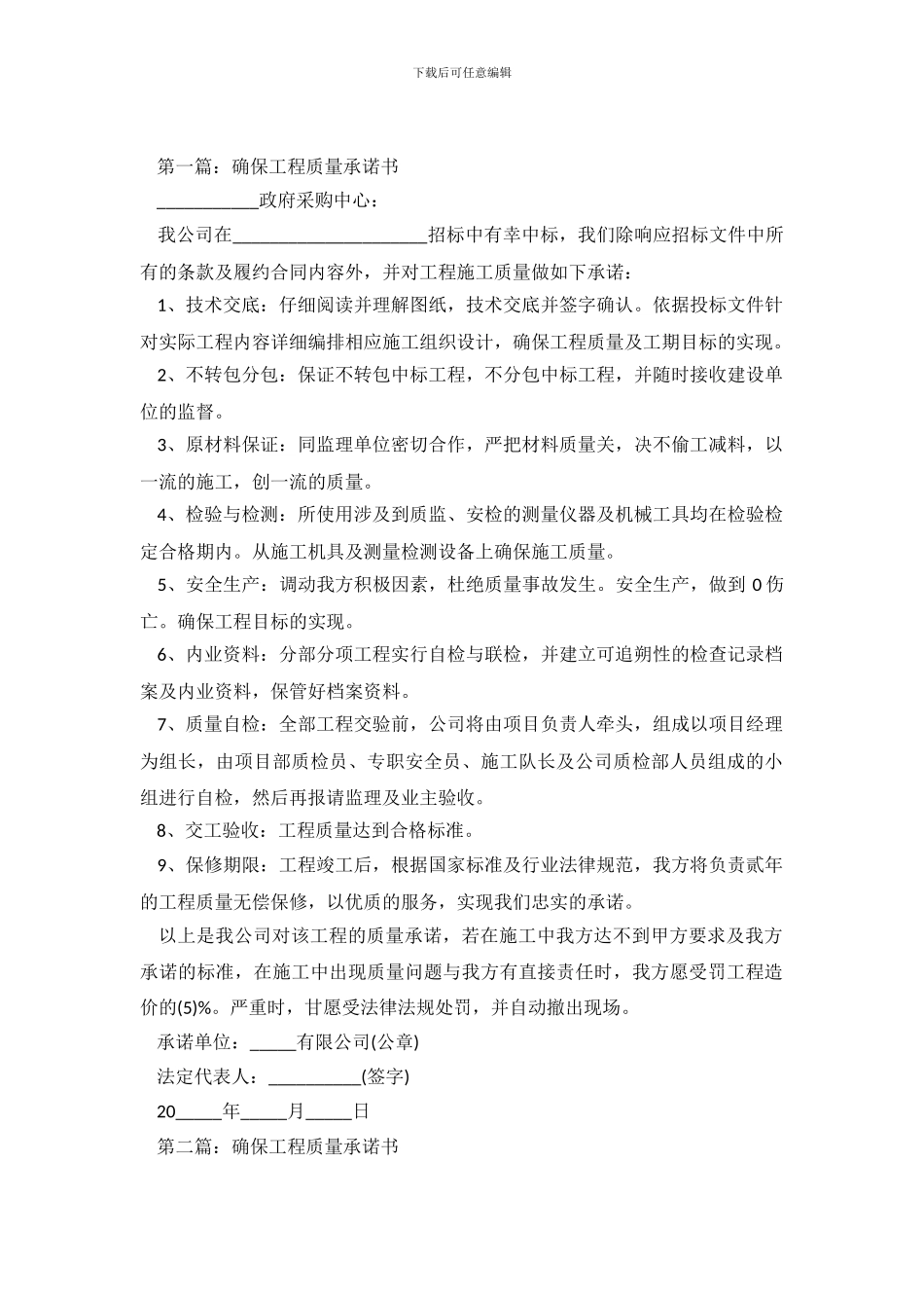 确保工程质量承诺书_第2页