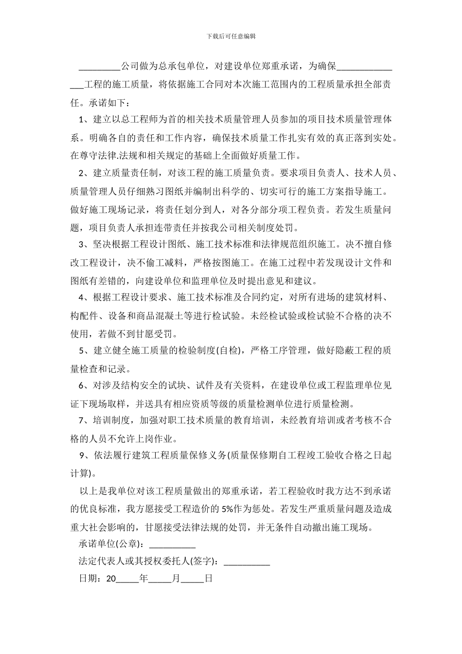 确保工程质量承诺书_第3页