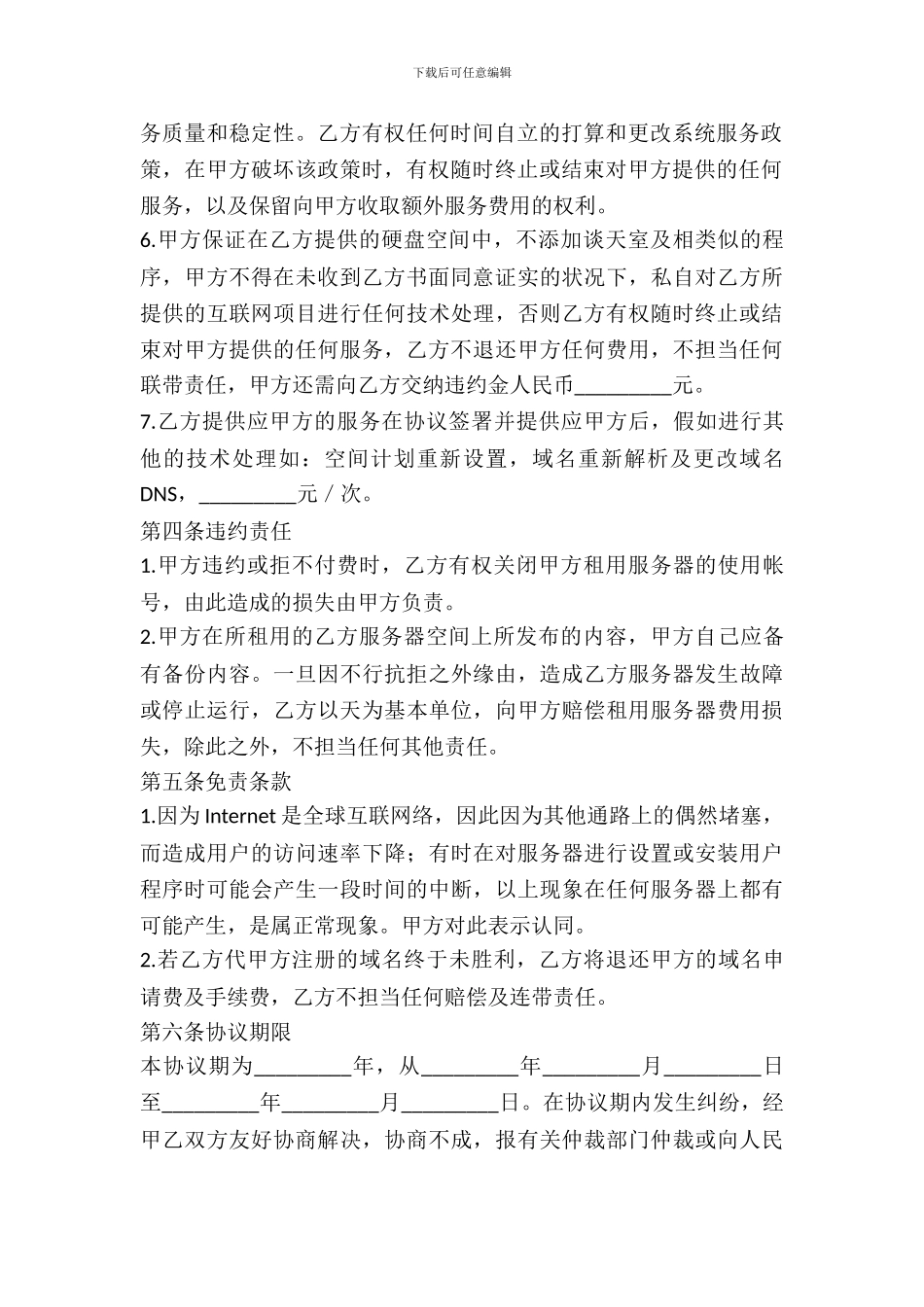 硬盘空间租用合同范本_第3页