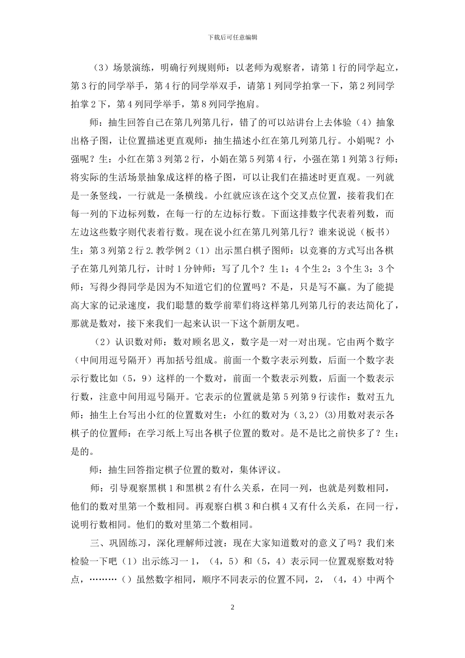 确定位置教学设计_第2页