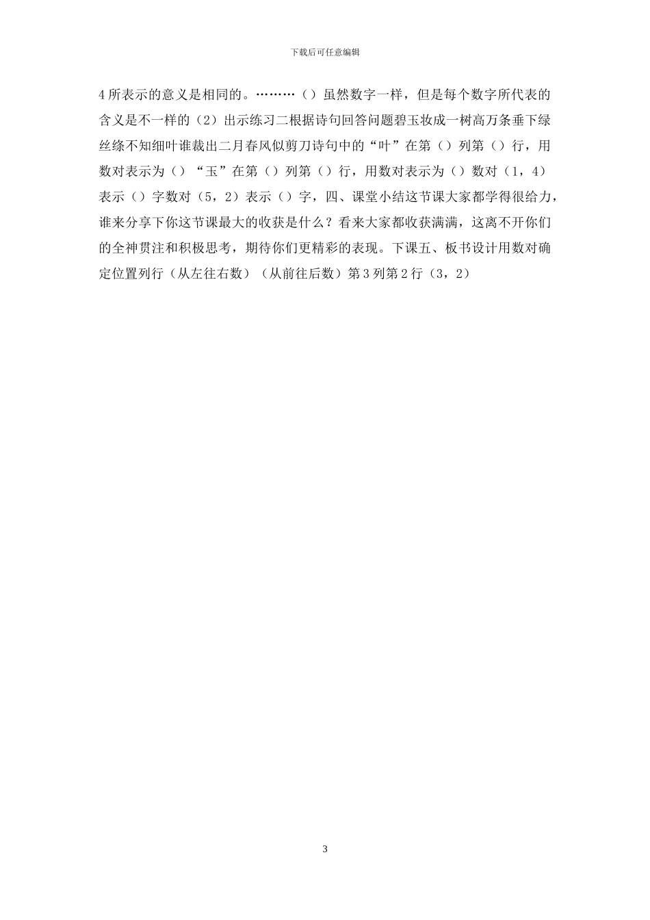 确定位置教学设计_第3页