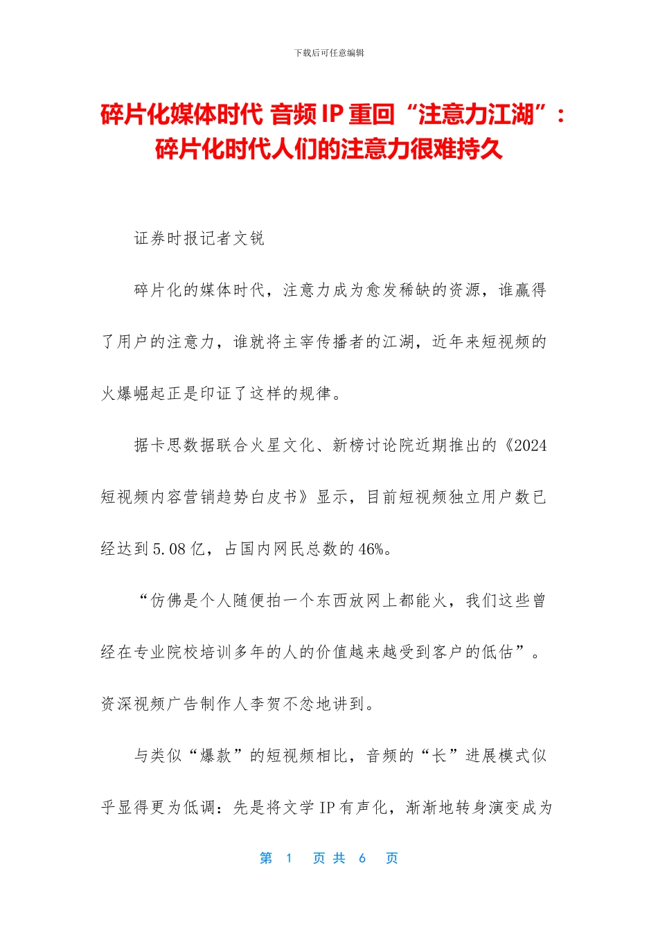 碎片化媒体时代_第1页