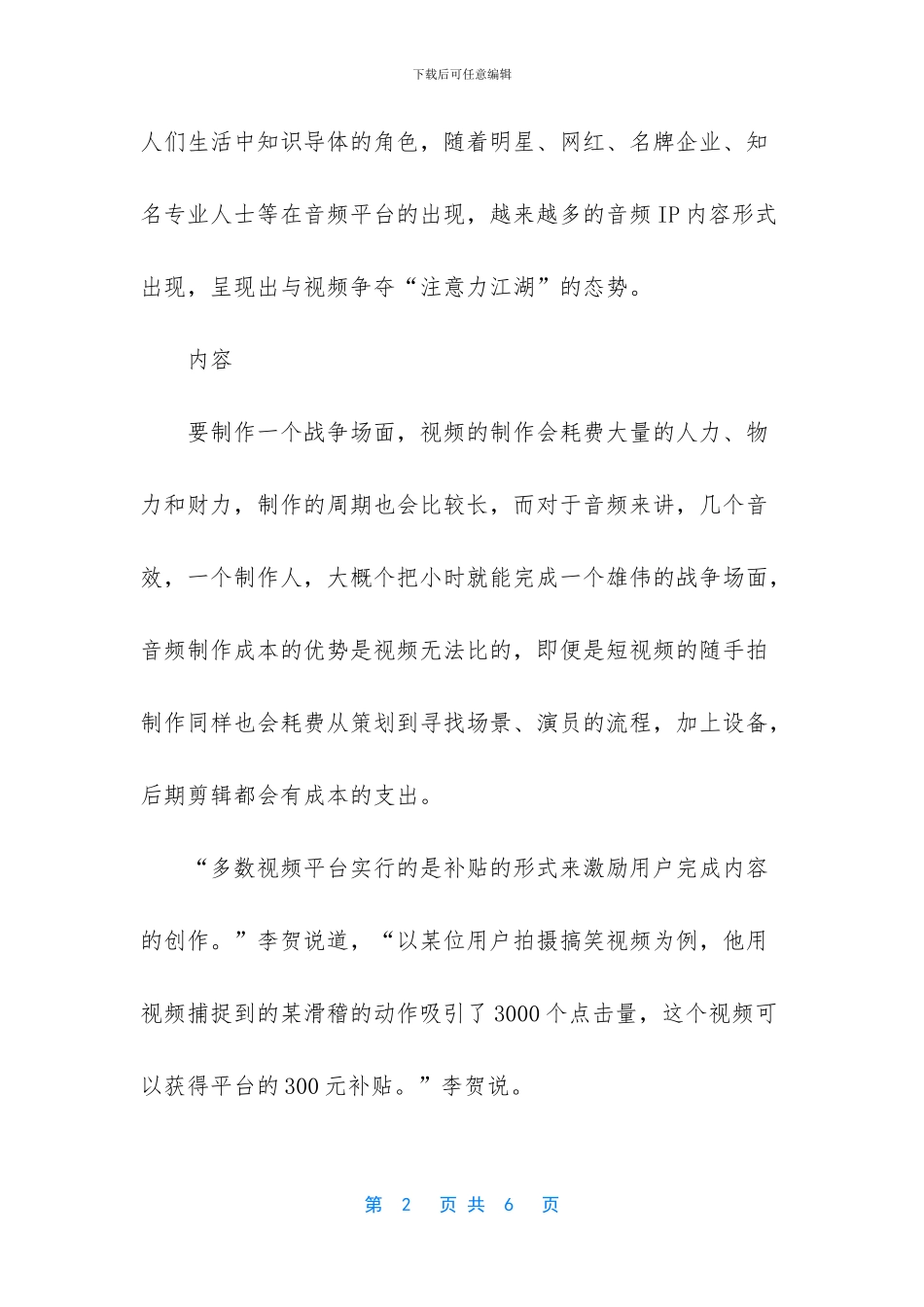 碎片化媒体时代_第2页