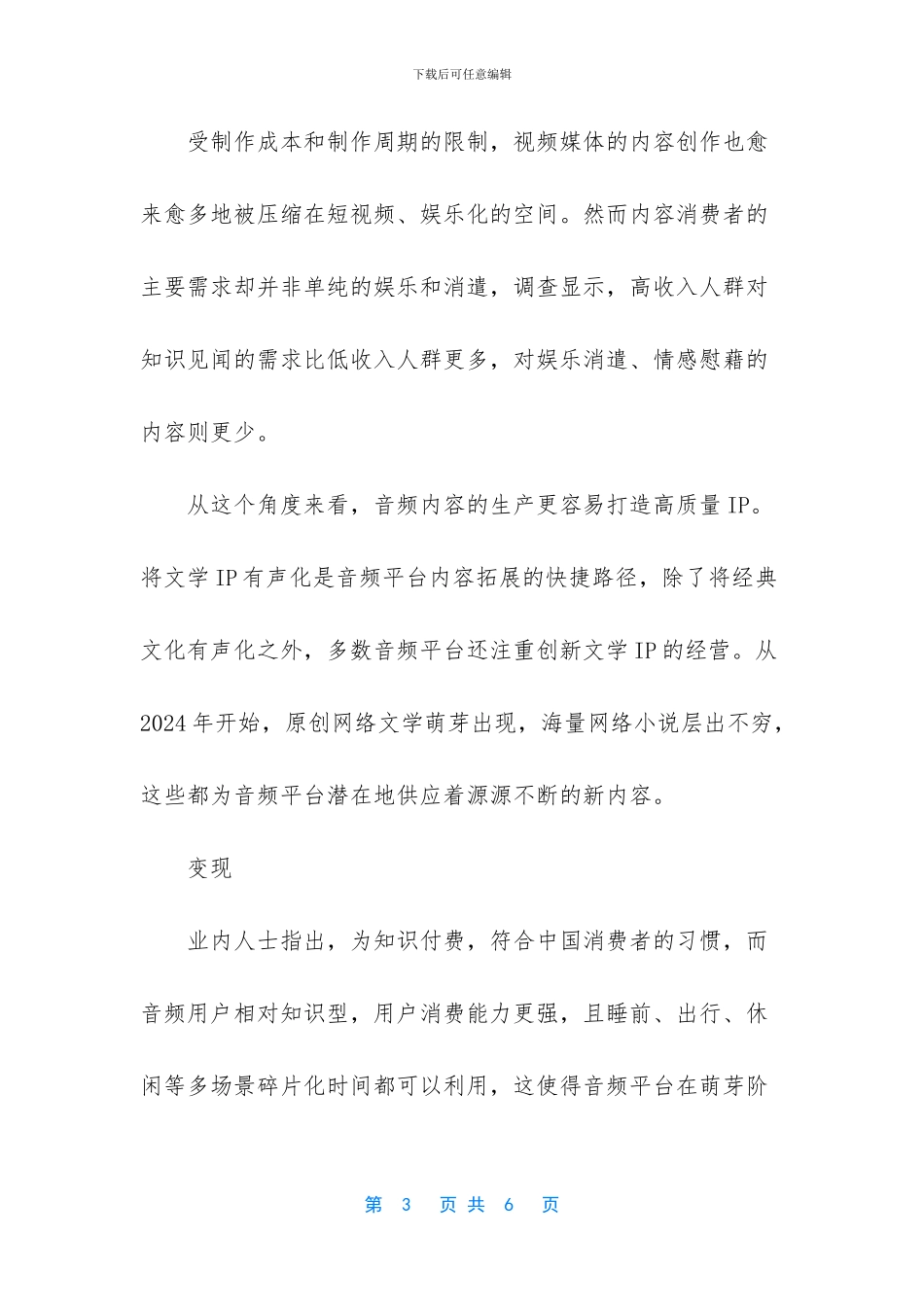 碎片化媒体时代_第3页