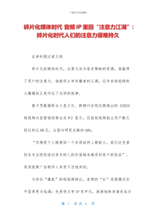 碎片化媒体时代