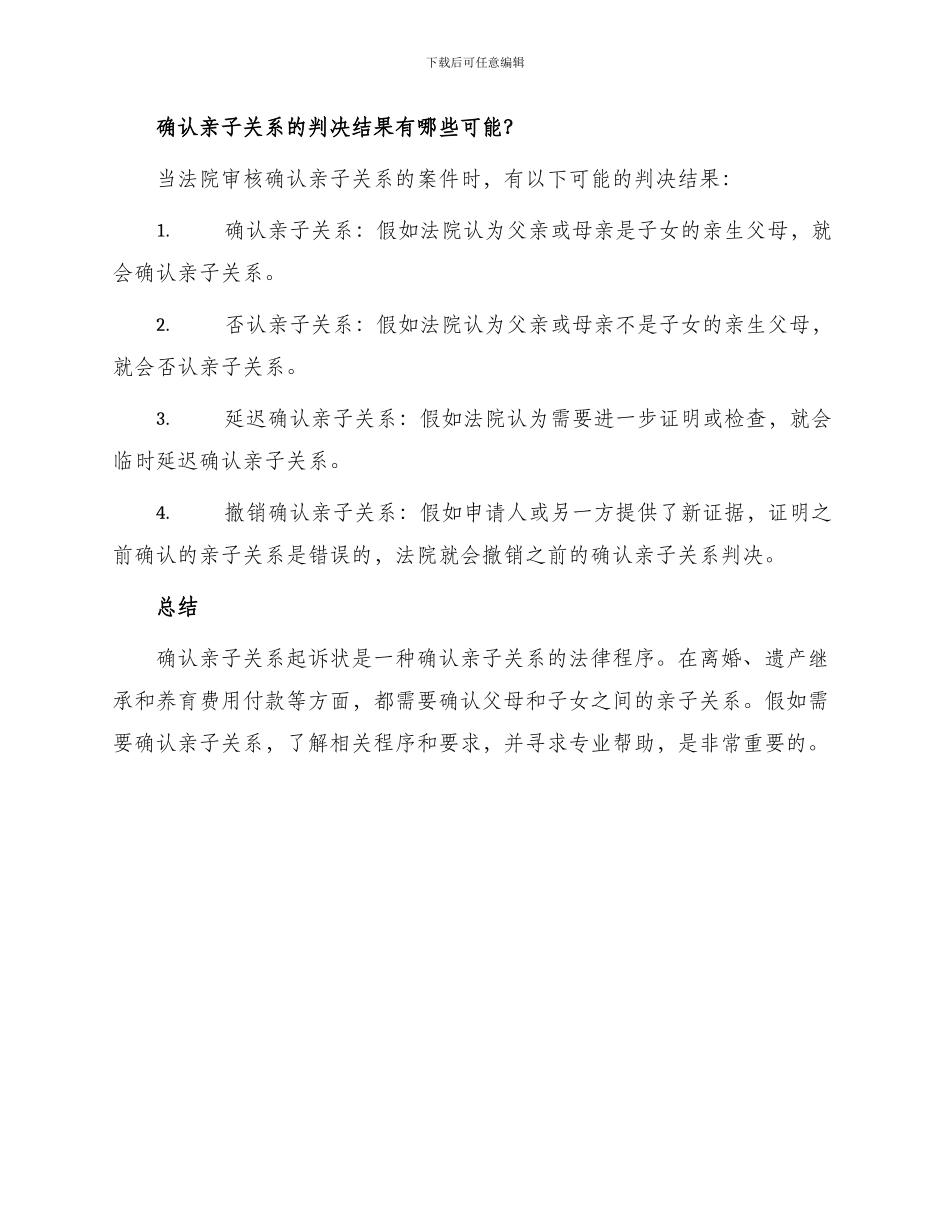 确认亲子关系起诉状_第2页