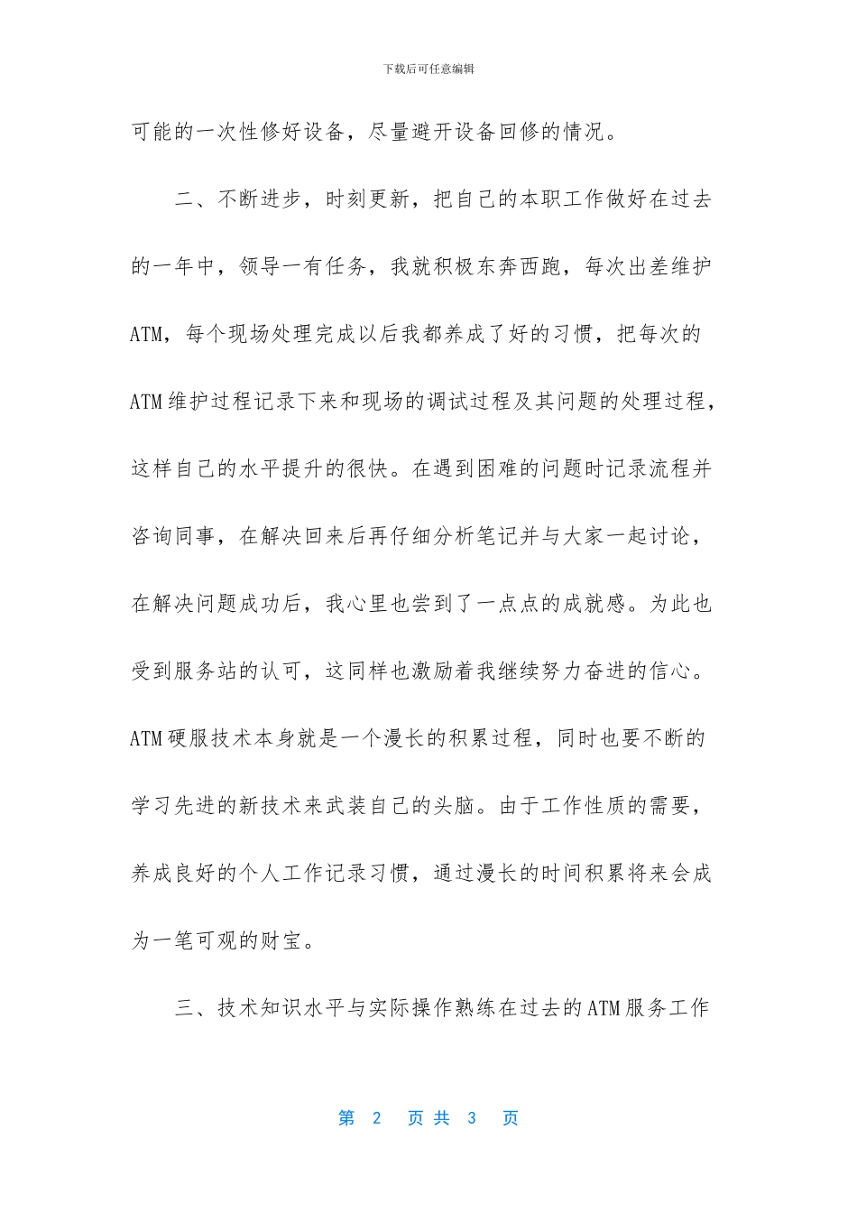 硬件服务工程师工作总结_第2页