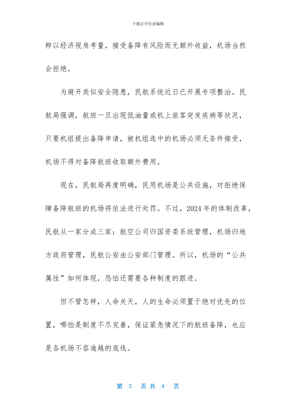确保飞机备降的底线不容逾越_第3页