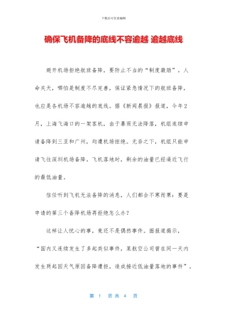 确保飞机备降的底线不容逾越