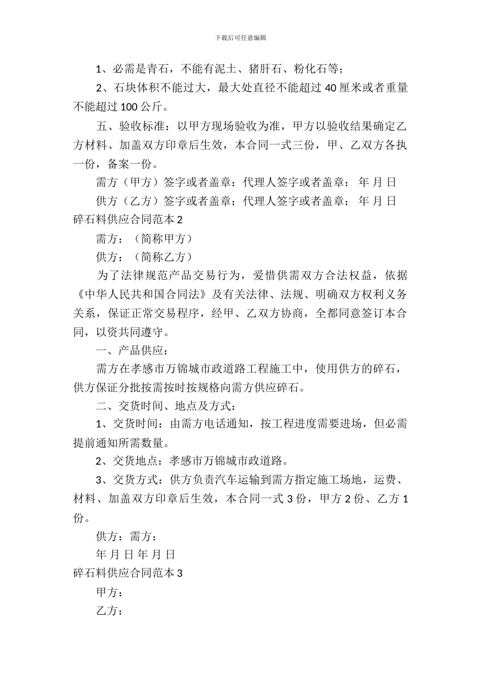 碎石料供应合同范本_第3页